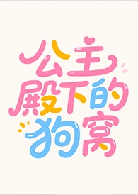 公主殿下复仇记漫画