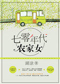 重生七零年代农家女txt百度网盘